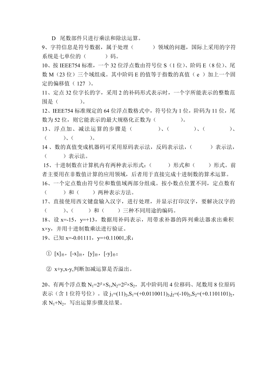 计算机组成原理练习题资料.doc_第3页