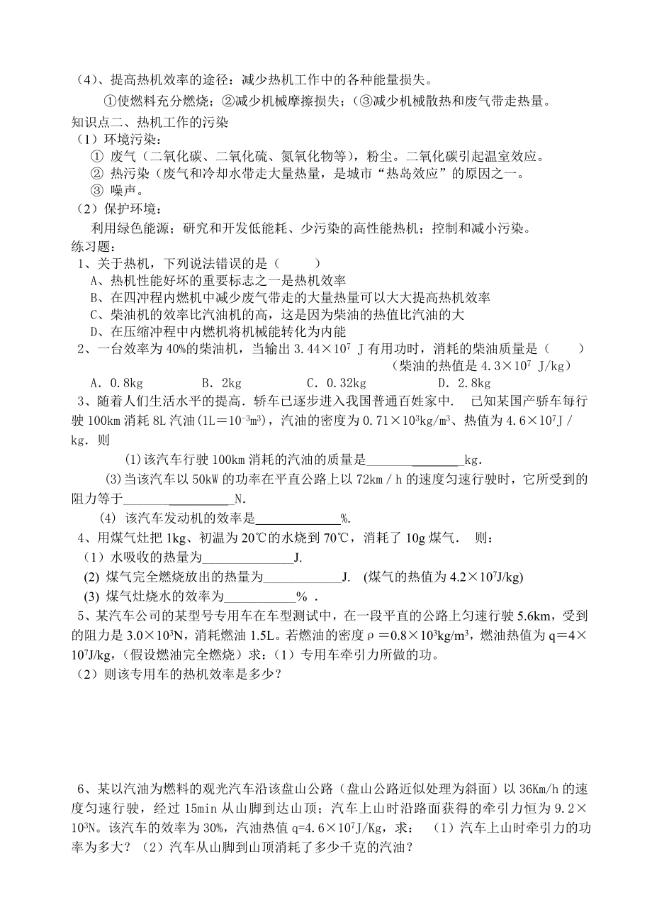 第二章改变世界的热机知识点归纳和对应练习题.doc_第3页