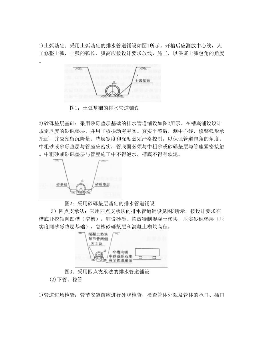 混凝土管道施工方案.doc_第3页