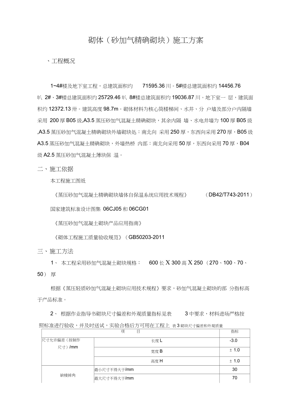 砂加气施工方案.docx_第2页