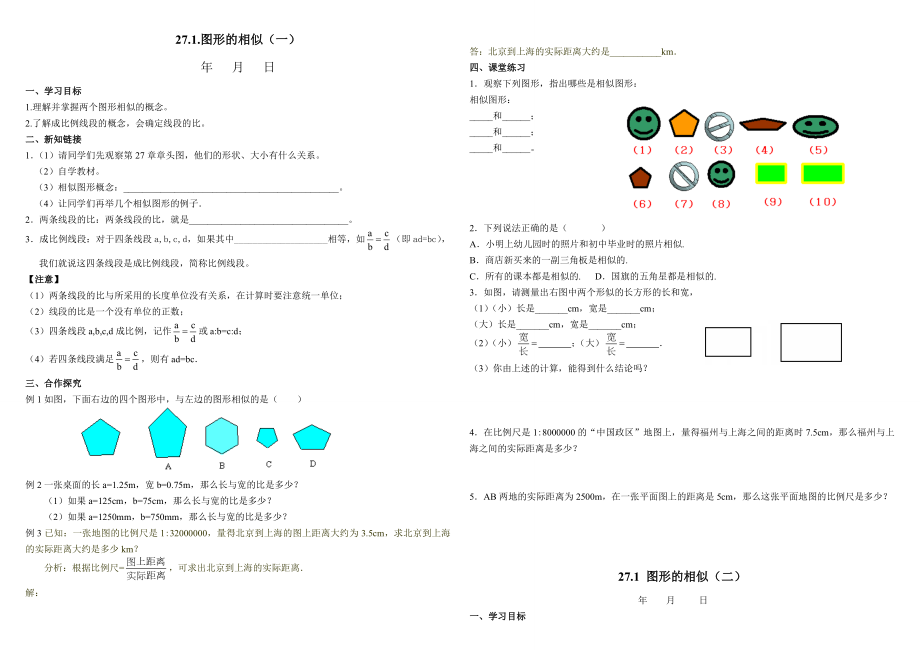 相似三角形全章导学案(正式)汇编.doc_第1页