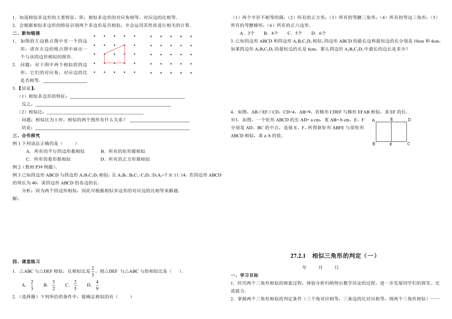 相似三角形全章导学案(正式)汇编.doc_第2页