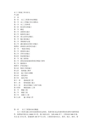 水工工程施工常识讲义.doc