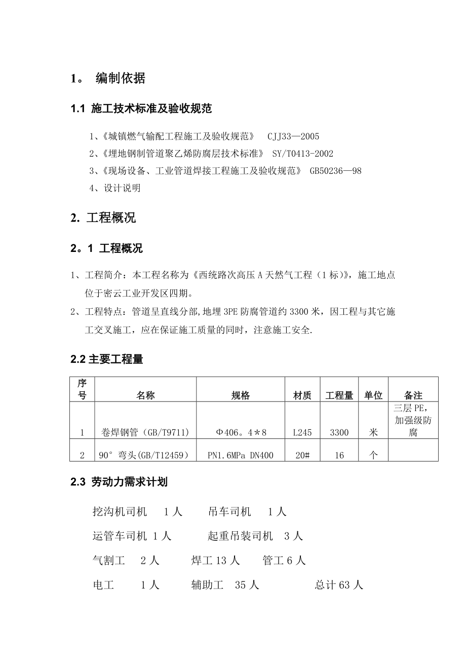 燃气施工组织设计(西统路燃气).doc_第3页