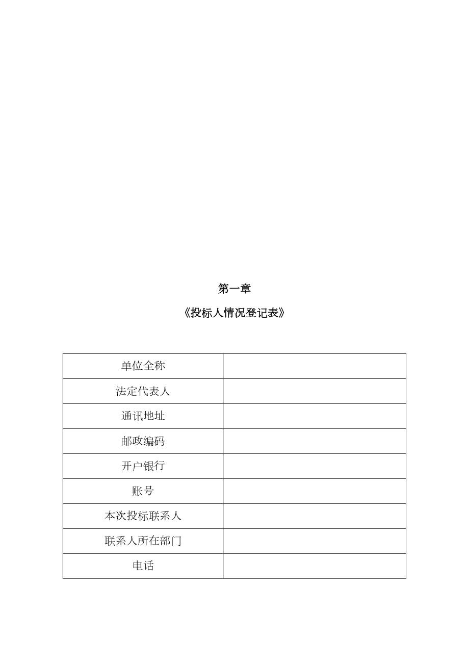 管网改造施工方案.doc_第3页