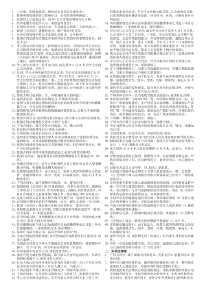 电大考试合同法题库.doc