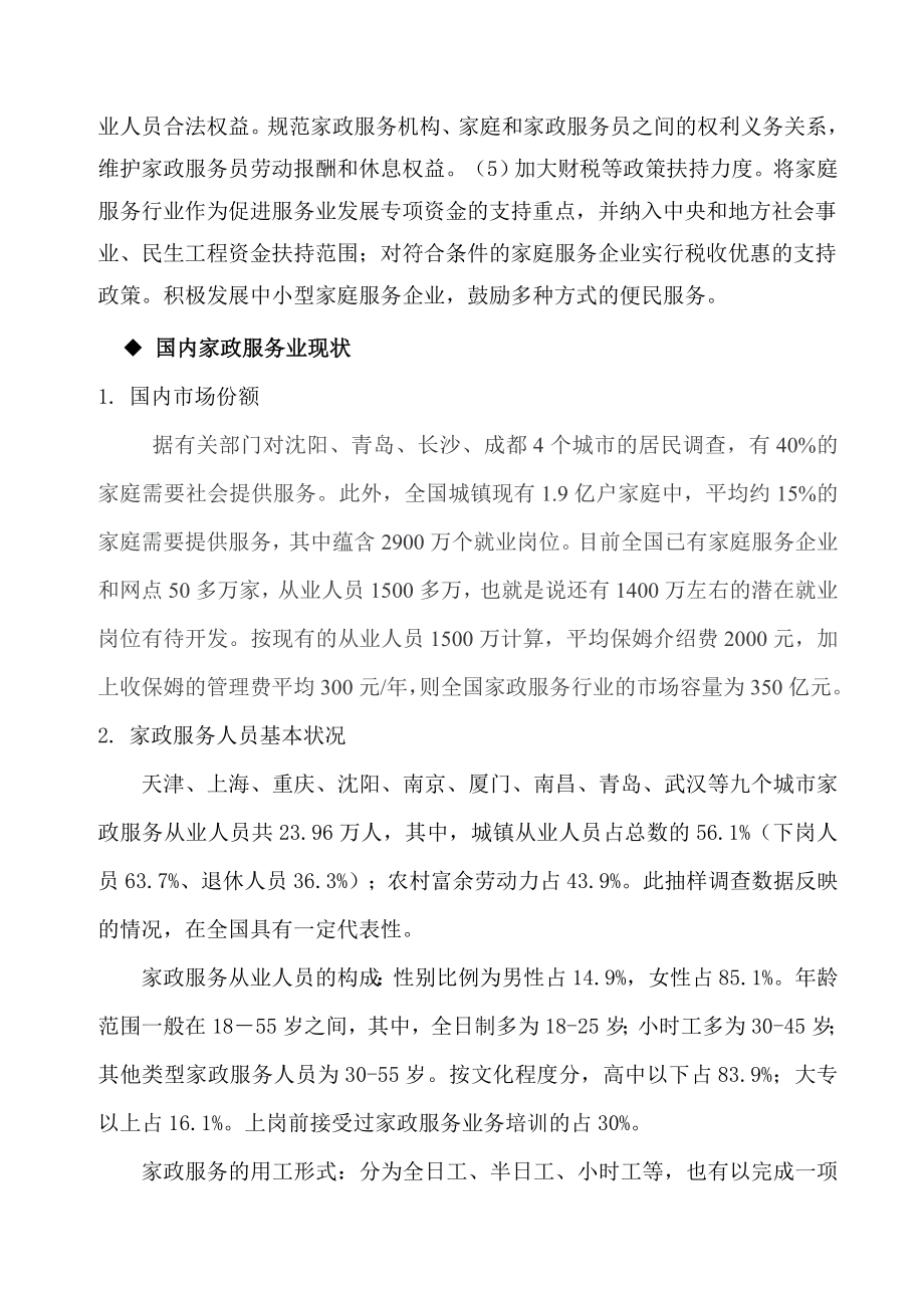 深圳市家政服务行业可行性方案.doc_第3页