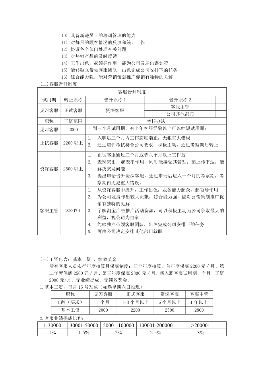 淘宝客服考核及工资考核标准淘宝客服晋升机制.doc_第2页