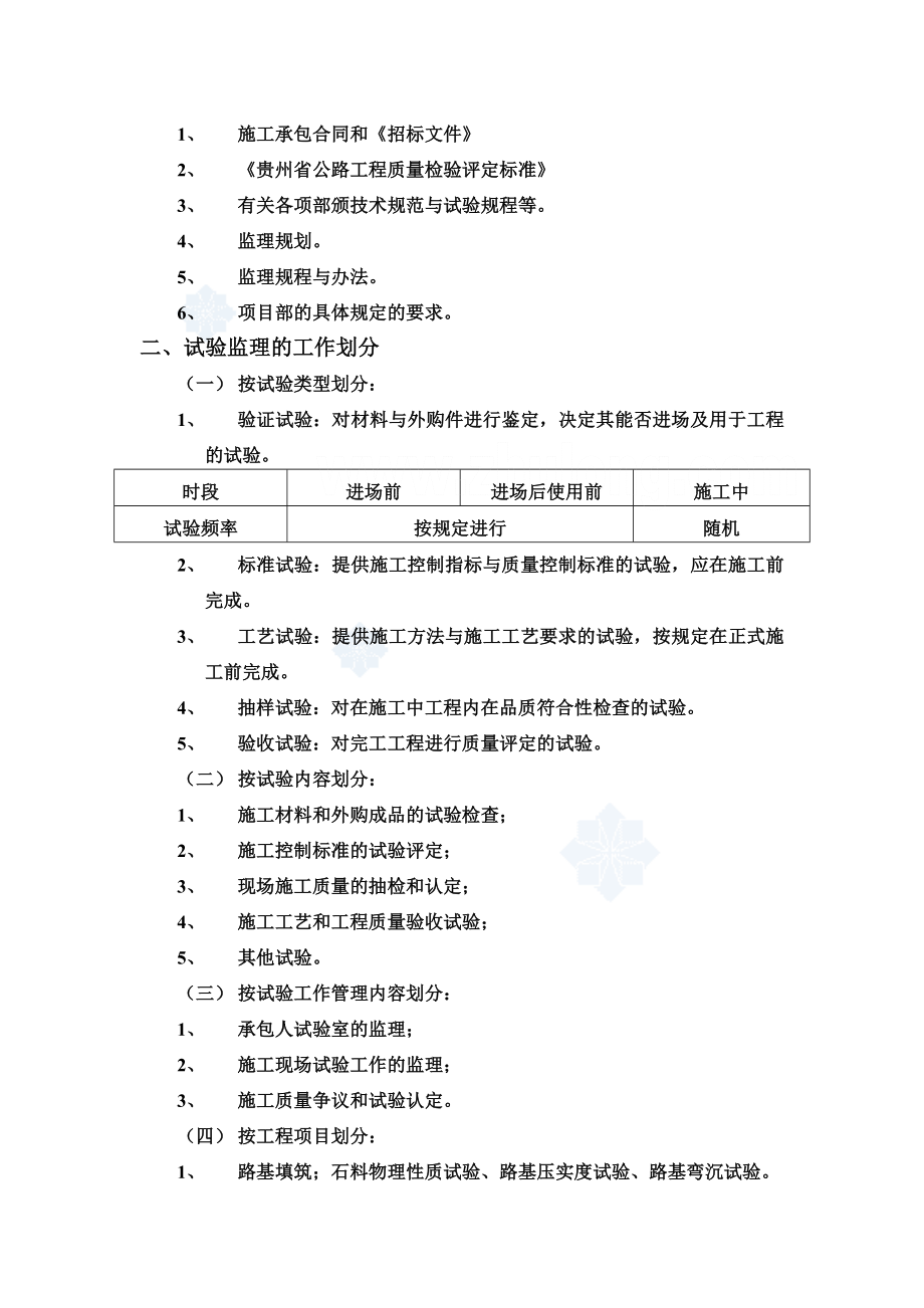 道路工程试验工作监理细则.doc_第3页