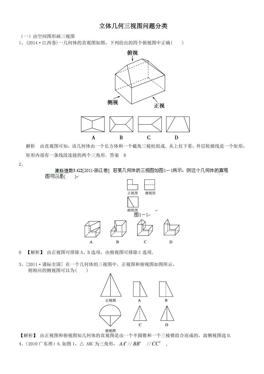 立体几何三视图问题分类汇总.doc_第1页