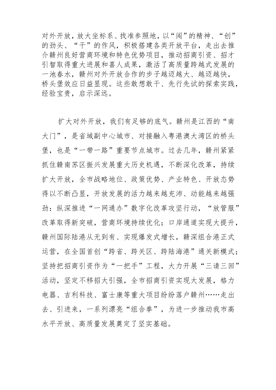 【中心组研讨发言】以高水平开放推进高质量发展.docx_第2页