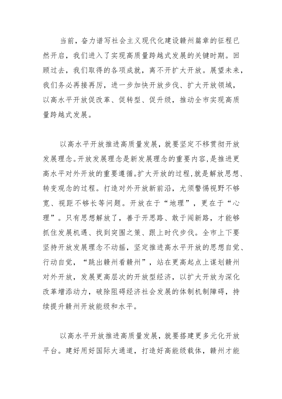 【中心组研讨发言】以高水平开放推进高质量发展.docx_第3页