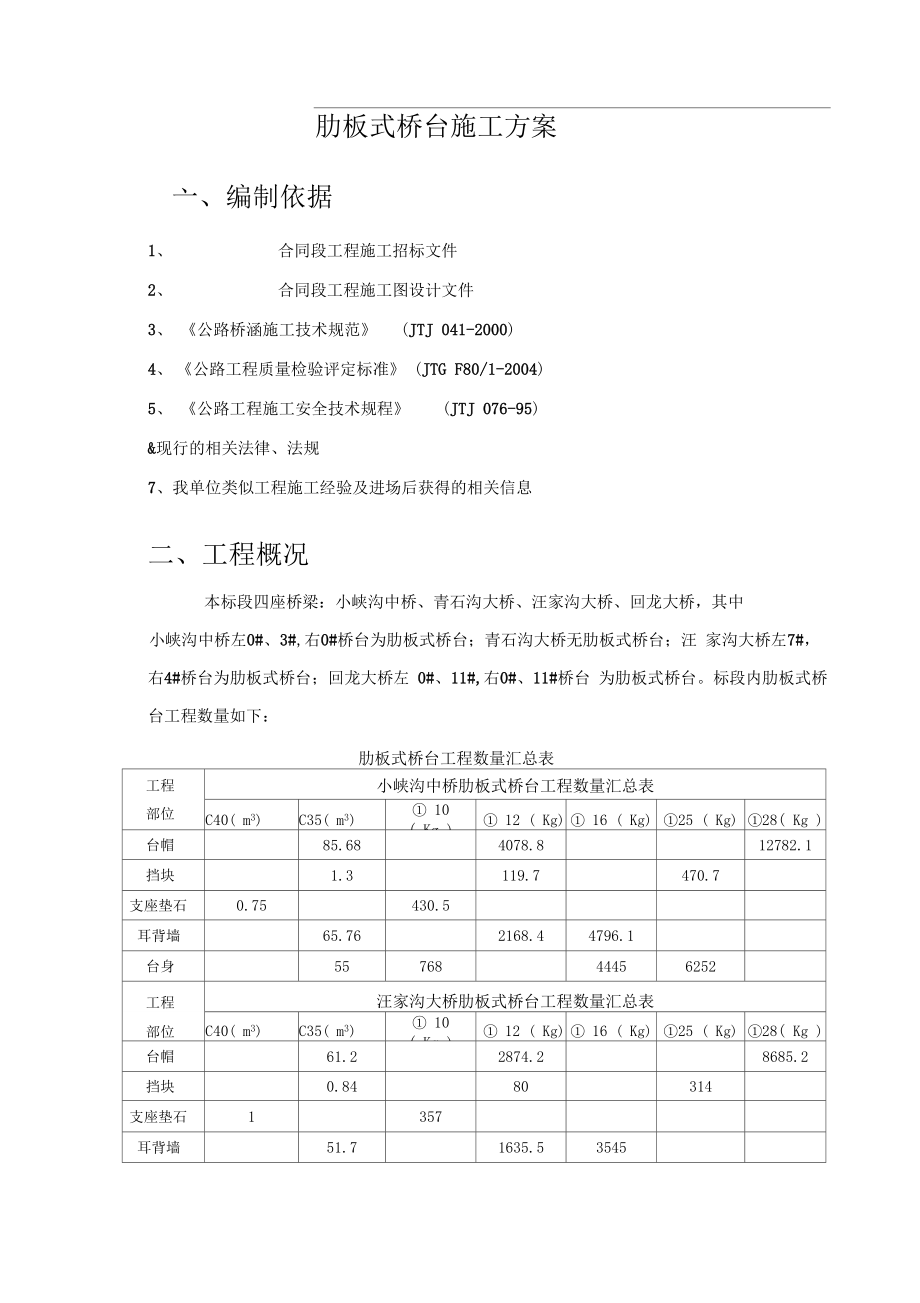 肋板式桥台施工方案.docx_第2页