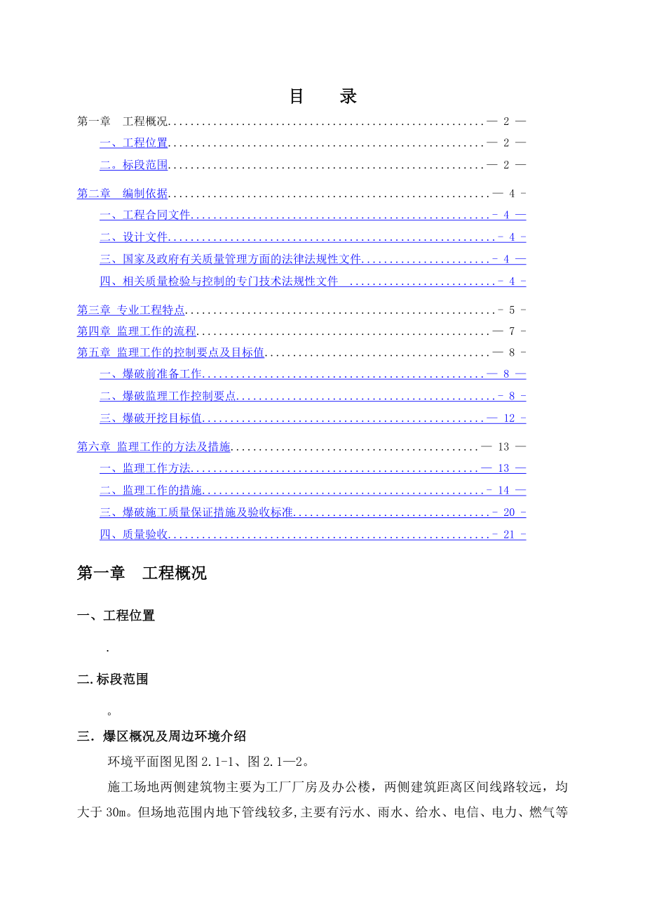 爆破工程施工监理细则.doc_第2页