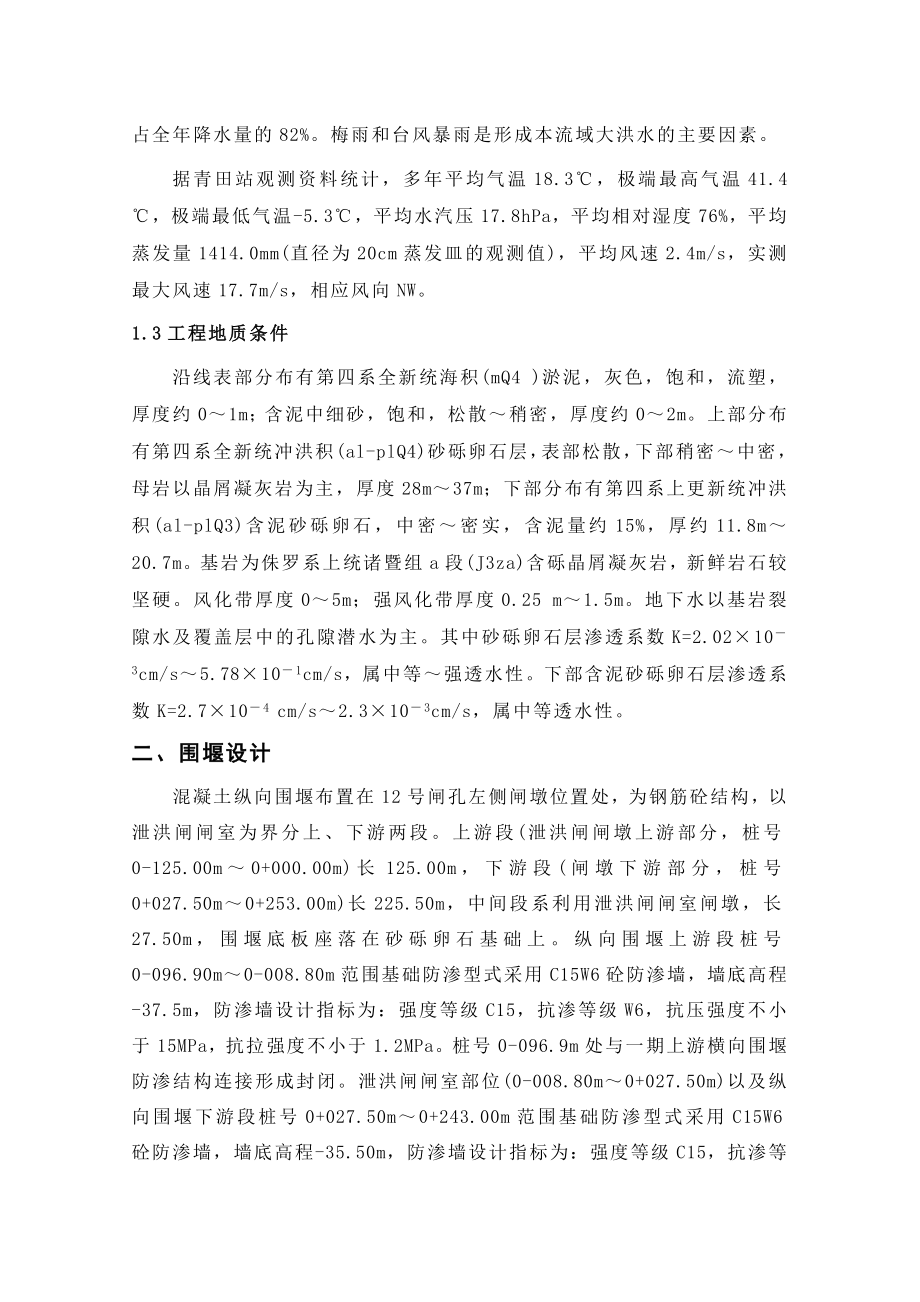 混凝土纵向围堰施工方案.doc_第2页