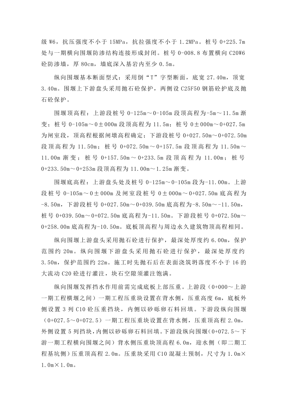 混凝土纵向围堰施工方案.doc_第3页