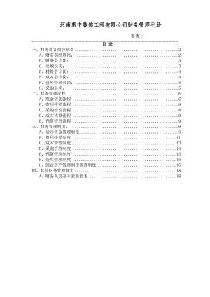 财务制度管理手册.doc