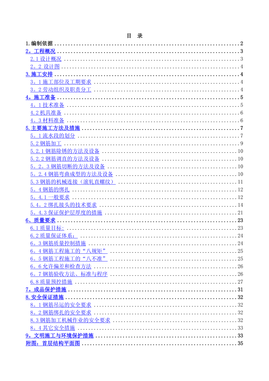 科研楼(高性能计算中心)工程钢筋施工方案.doc_第1页