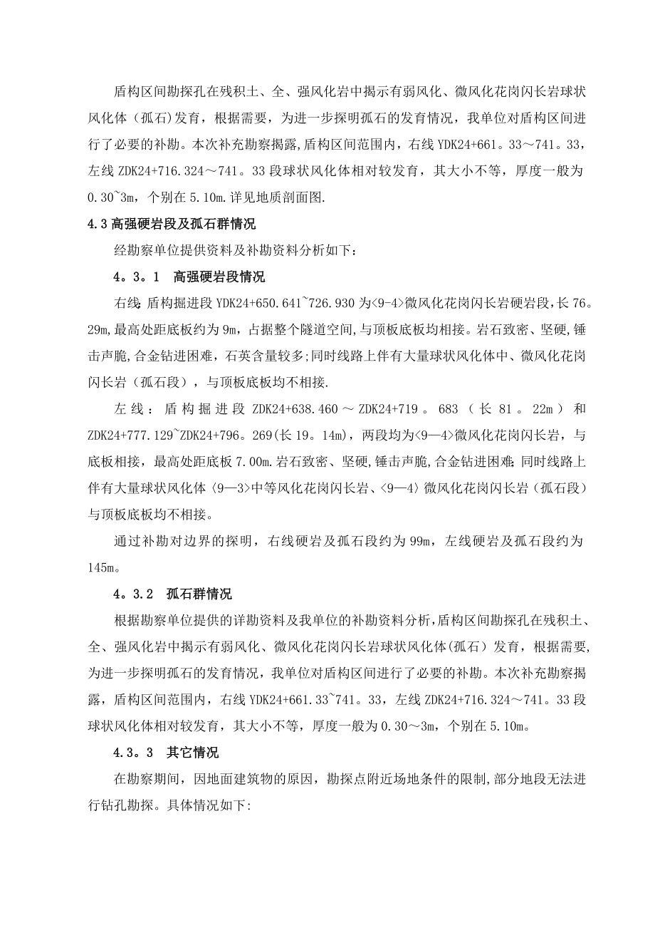 盾构区间孤石爆破施工方案.doc_第3页