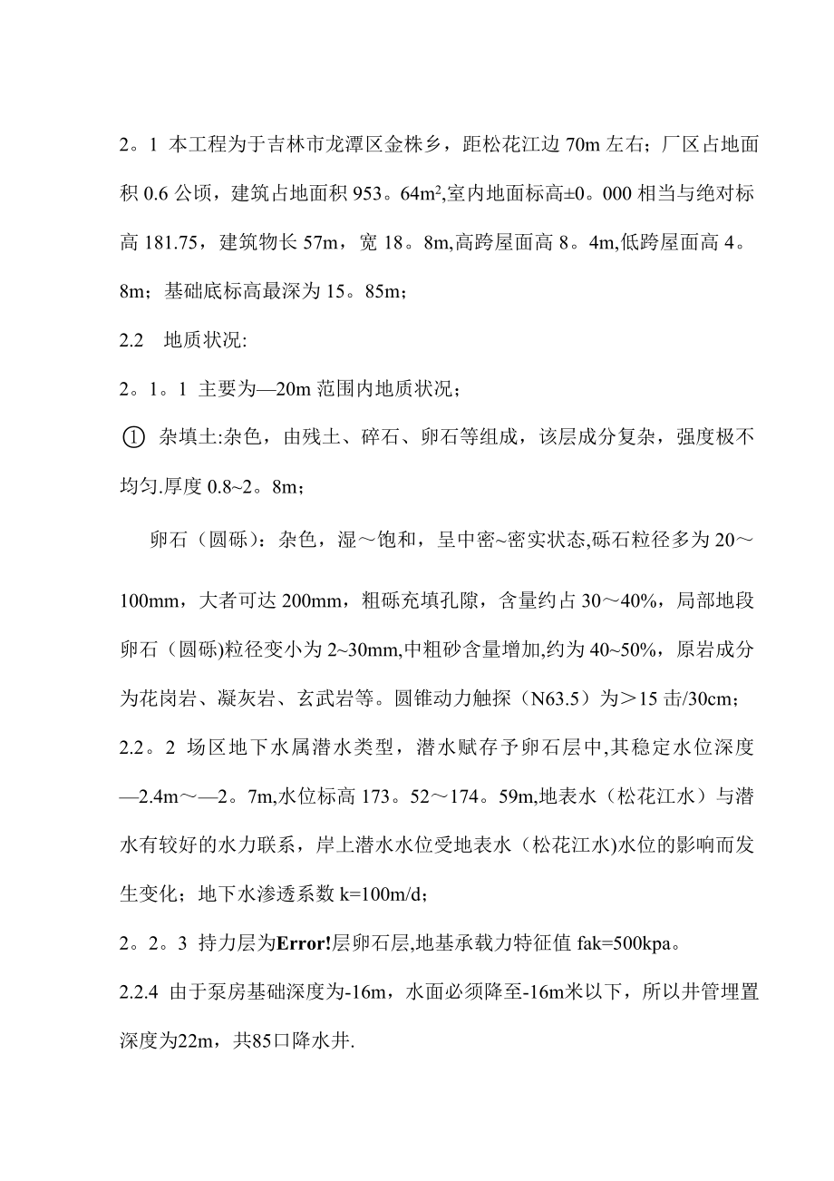 通钢泵房降水施工方案.doc_第2页