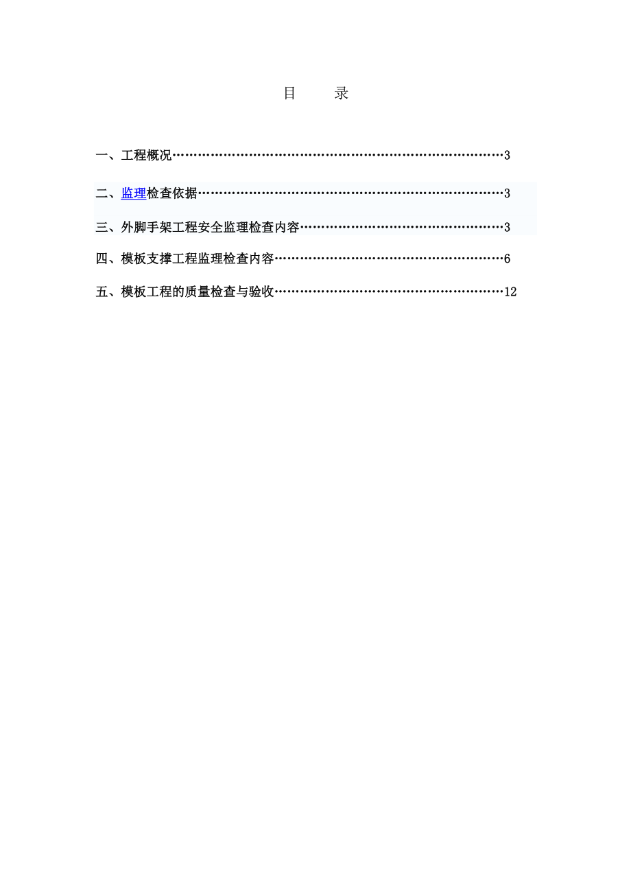 满堂支架监理细则.docx_第2页