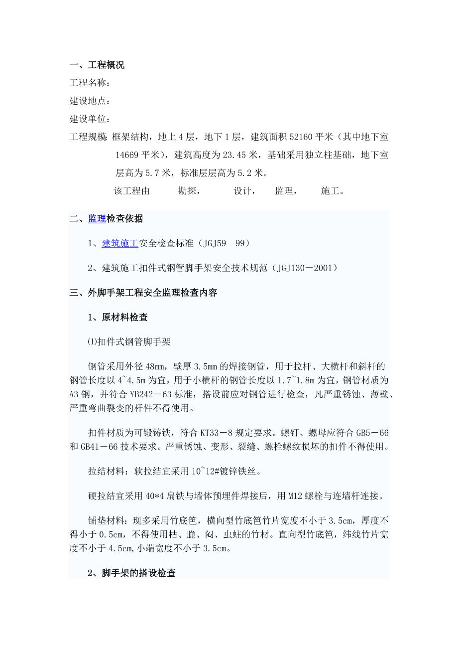 满堂支架监理细则.docx_第3页