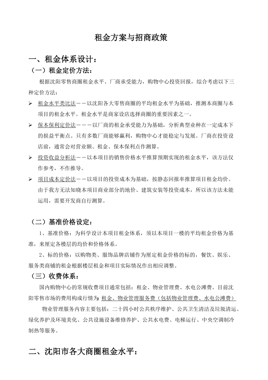 租金方案与招商政策.doc_第1页