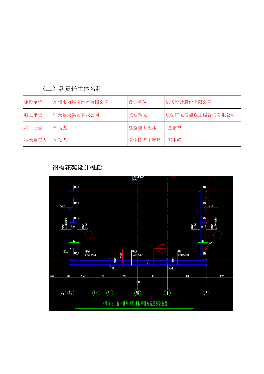 楼屋顶钢结构安装方案.doc_第3页