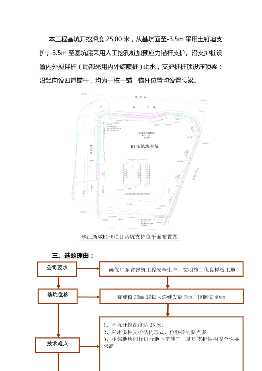 超大型深基坑支护结构位移控制.doc_第3页