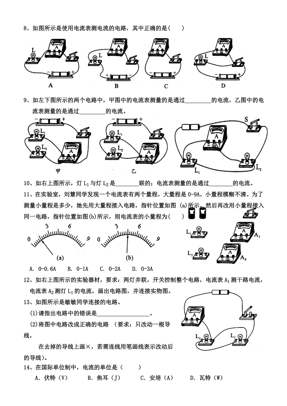 电流的测量经典练习题.doc_第2页