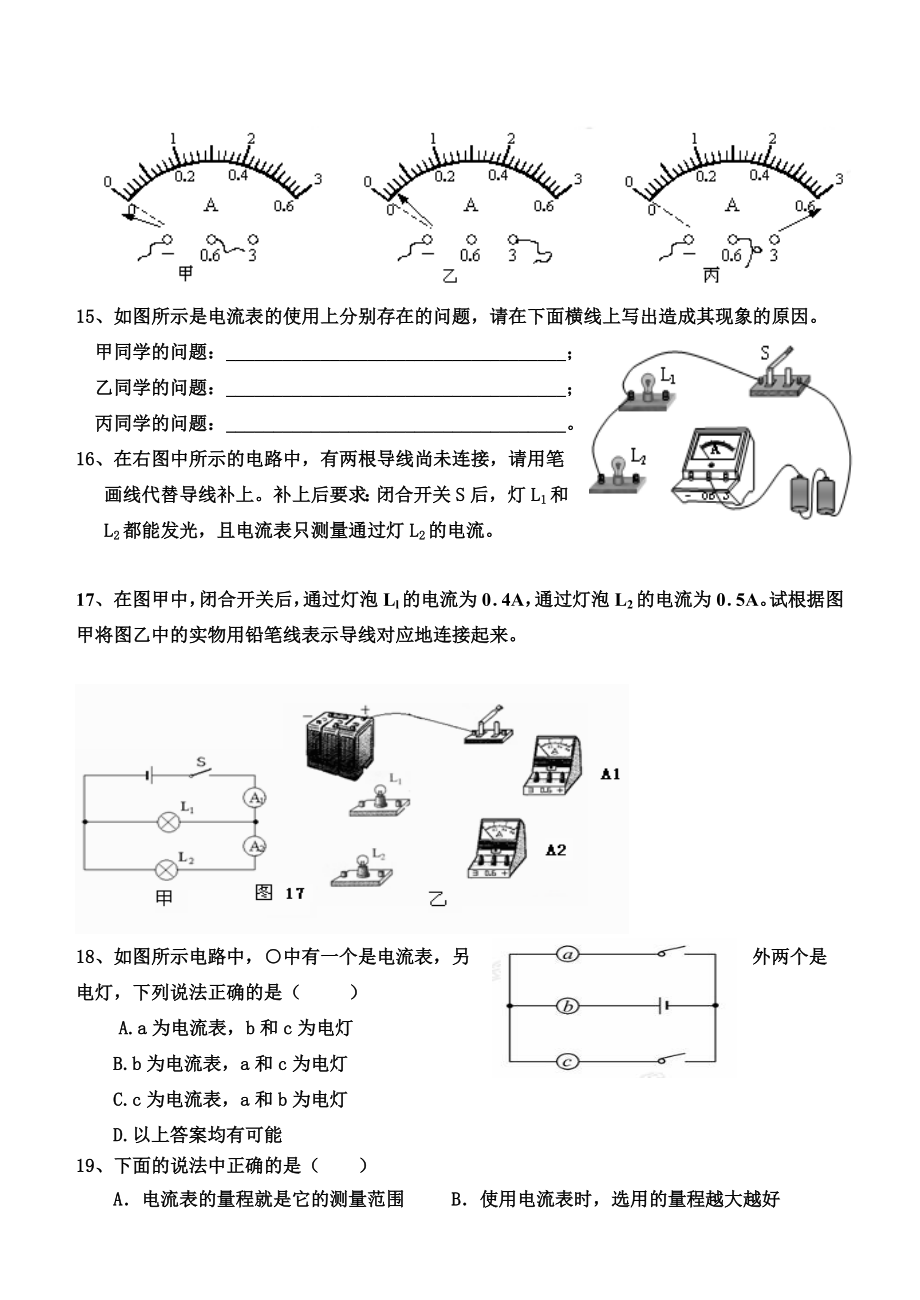 电流的测量经典练习题.doc_第3页