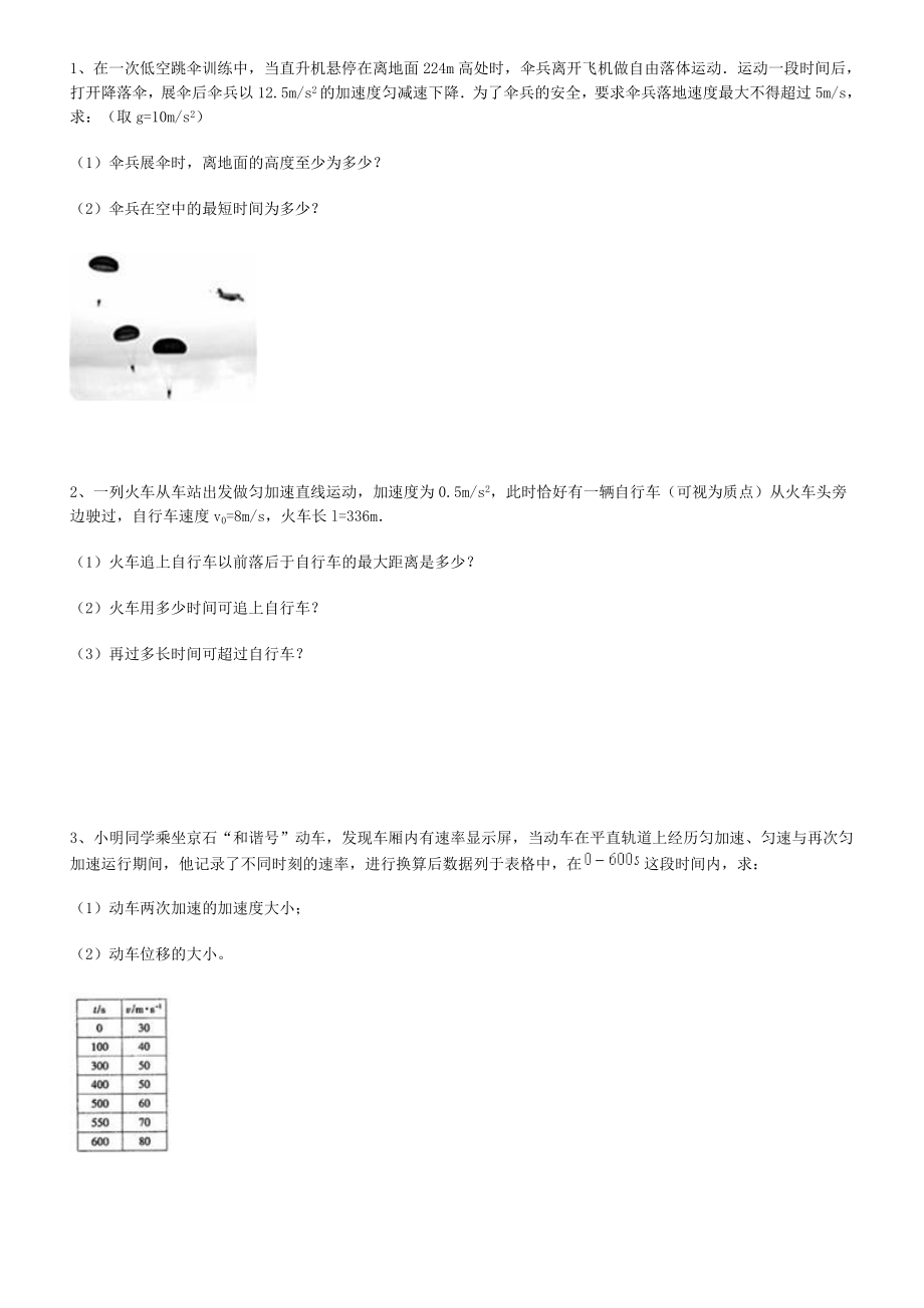 运动学计算题专题训练汇总.doc_第1页