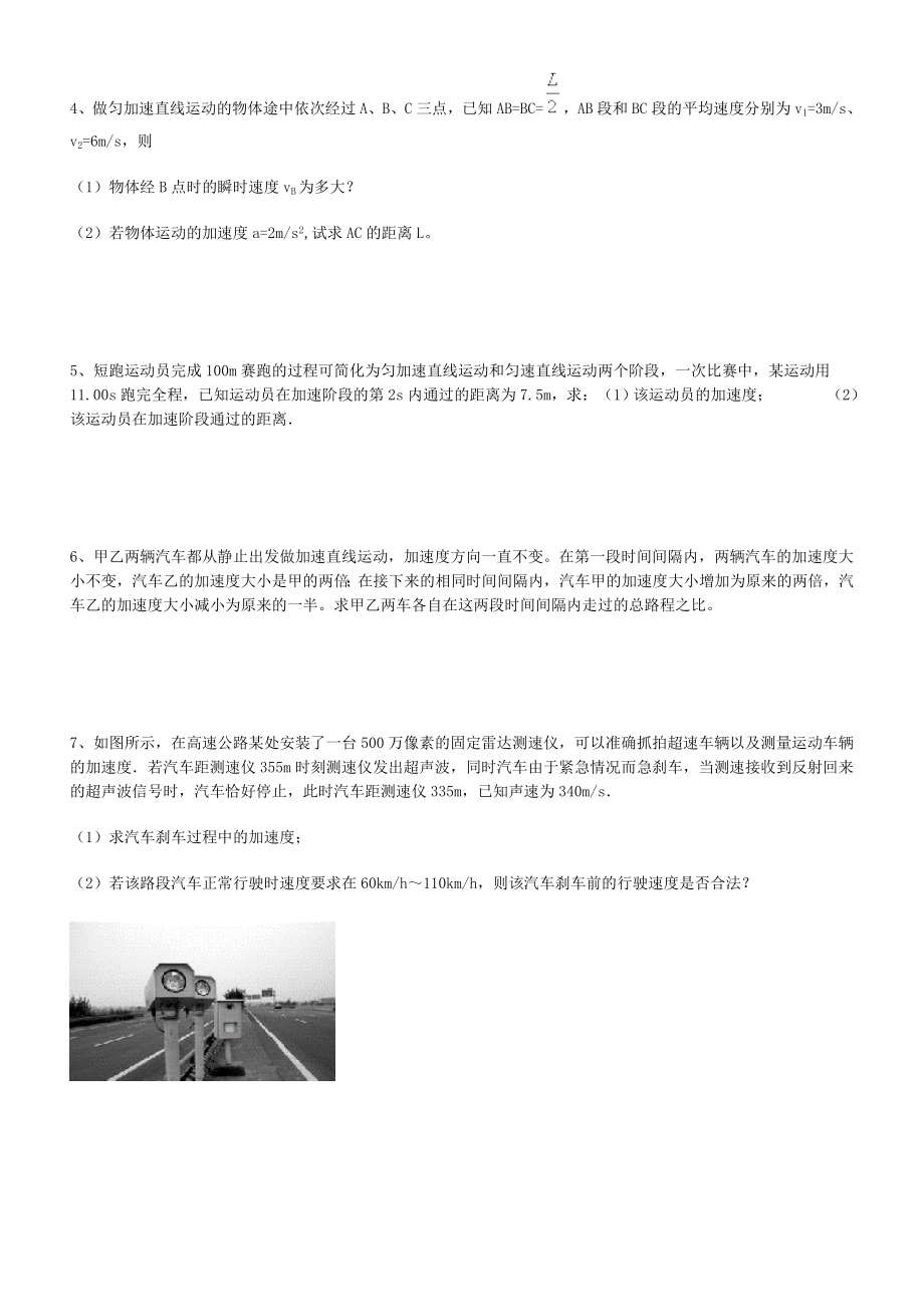 运动学计算题专题训练汇总.doc_第2页