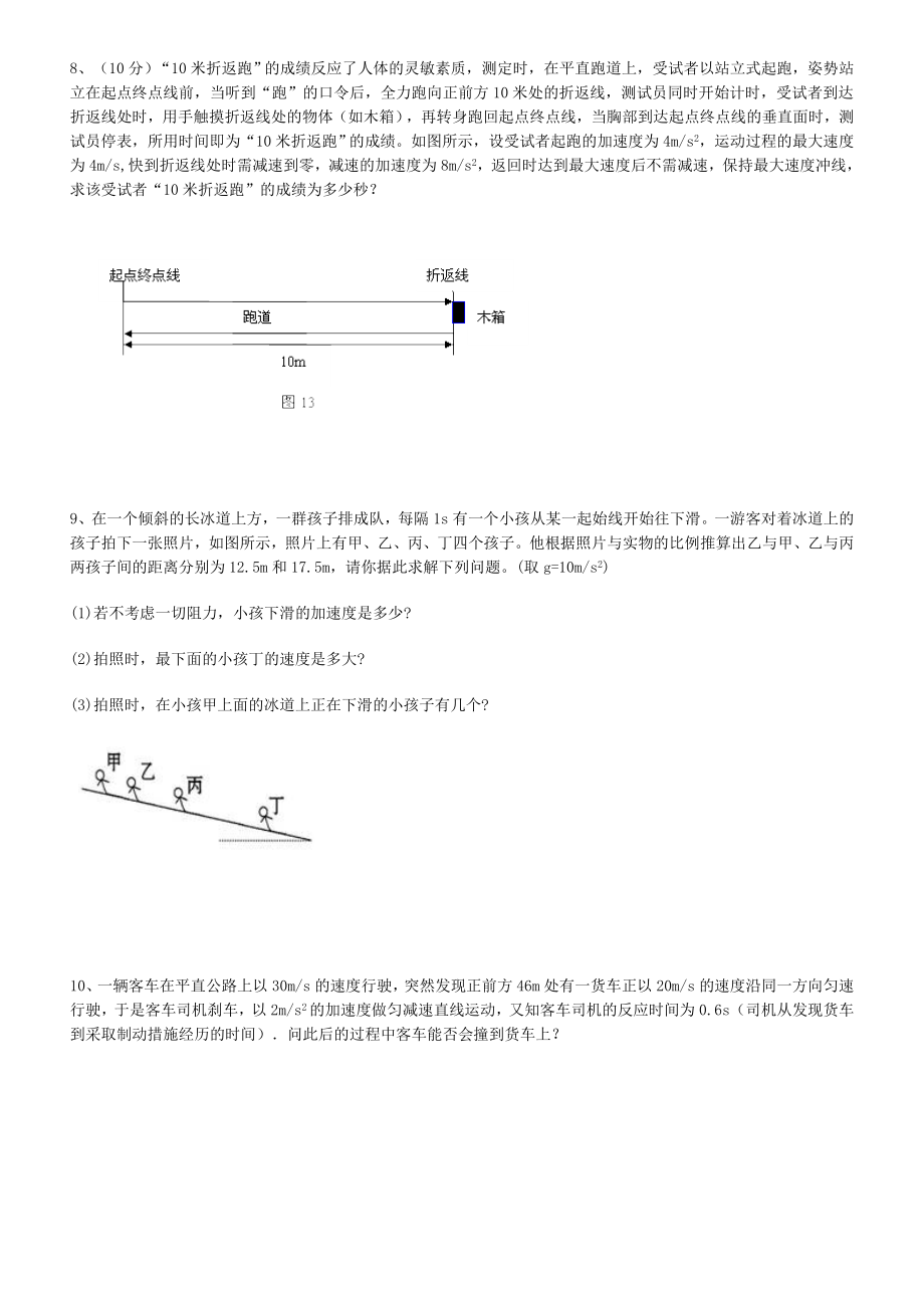 运动学计算题专题训练汇总.doc_第3页