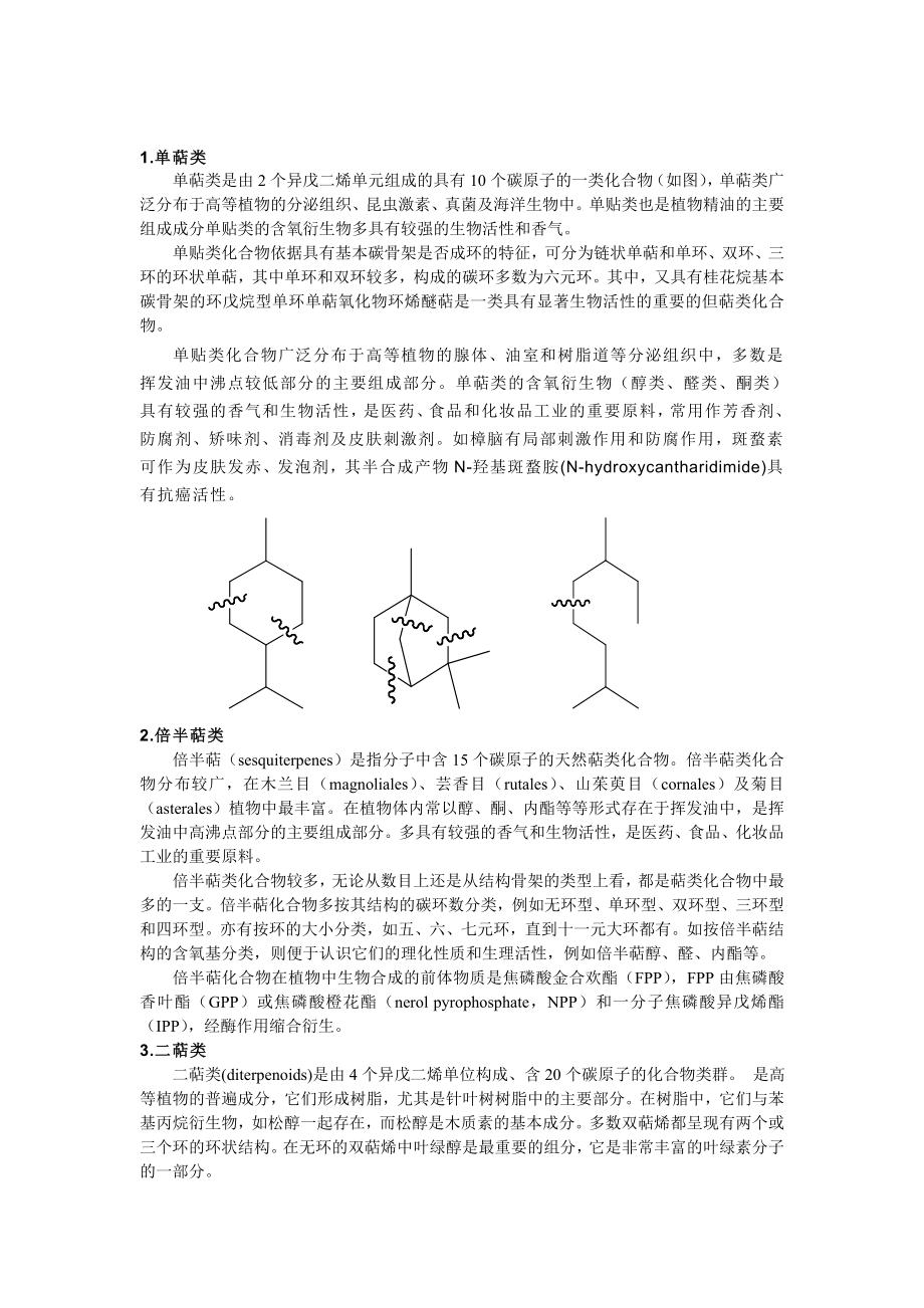 萜类化合物课件.doc_第2页