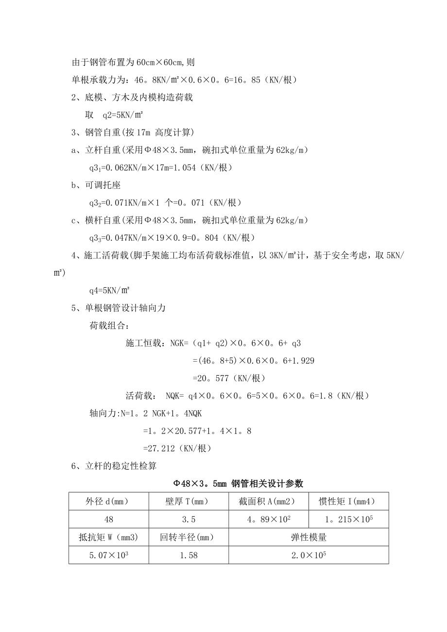 满堂式碗扣支架现浇箱梁施工方案.doc_第3页