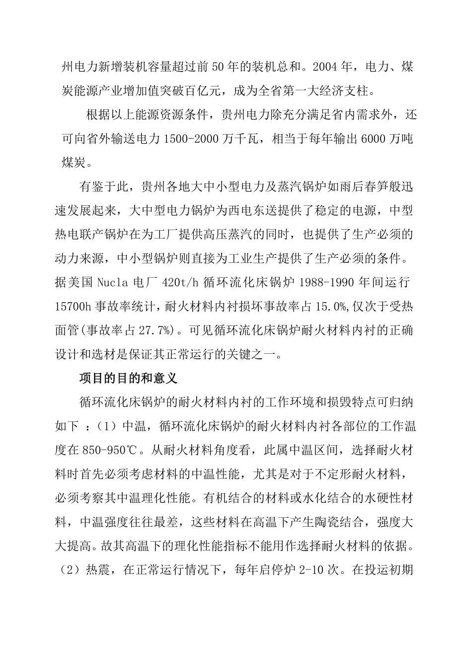 科技计划项目可行性研究报告.doc_第3页