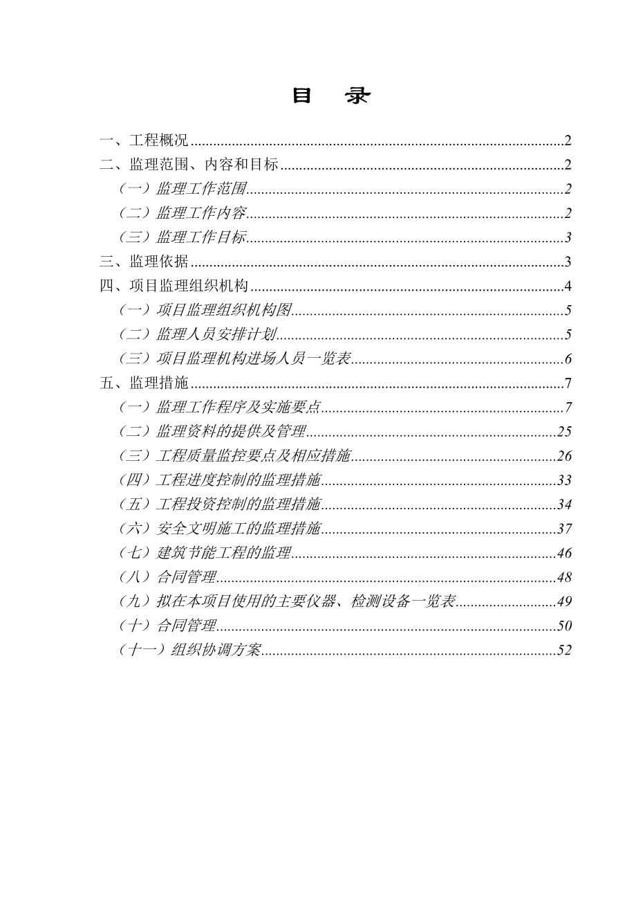 监理规划(含图).doc_第2页