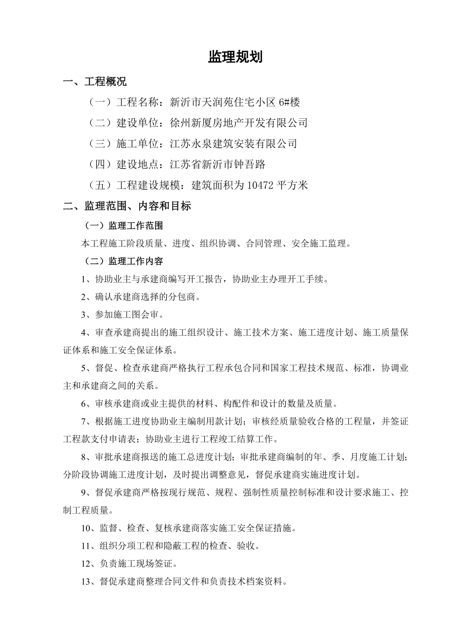 监理规划(含图).doc_第3页