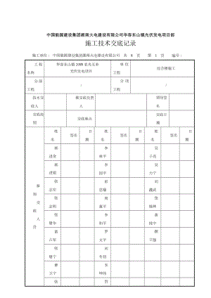 综合楼施工技术交底.doc