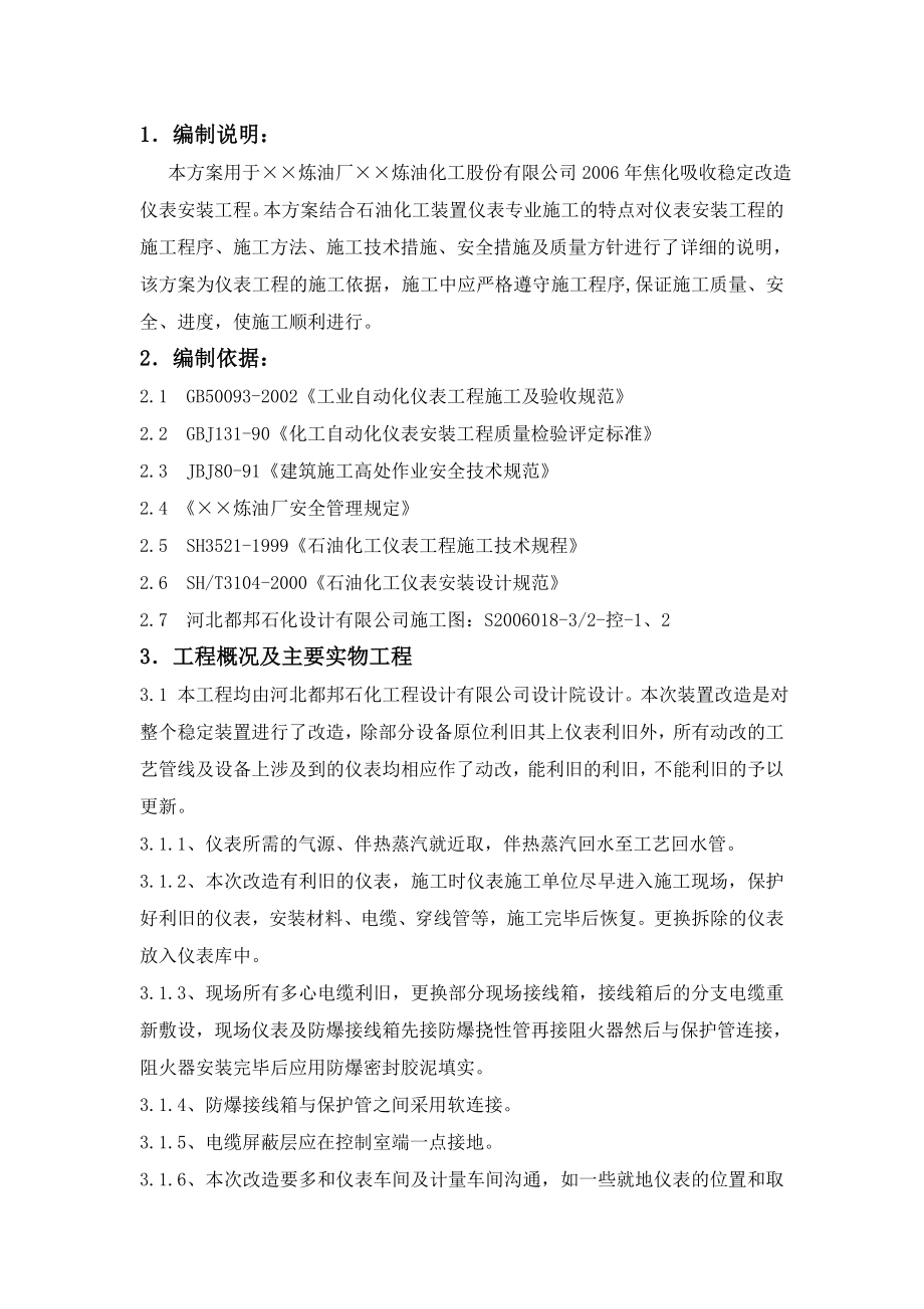 焦化吸收稳定改造仪表施工方案.doc_第3页