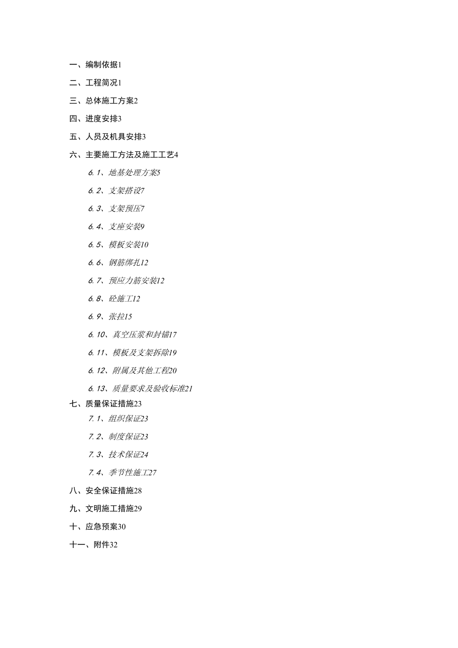 满堂支架施工技术方案.doc_第2页