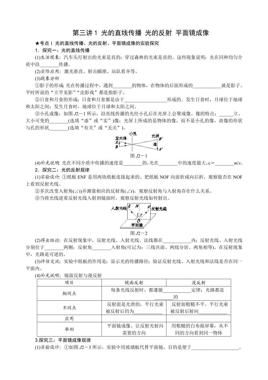 第三讲光的直线传播光的反射平面镜成像讲解.doc_第1页