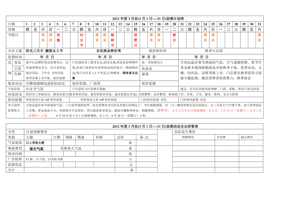 超市全年促销方案.doc_第3页