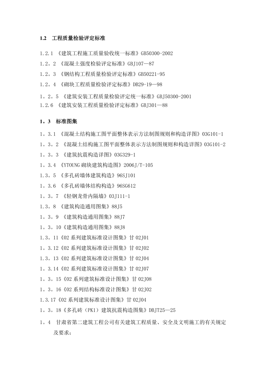 钢结构施工组织设计车间.doc_第2页