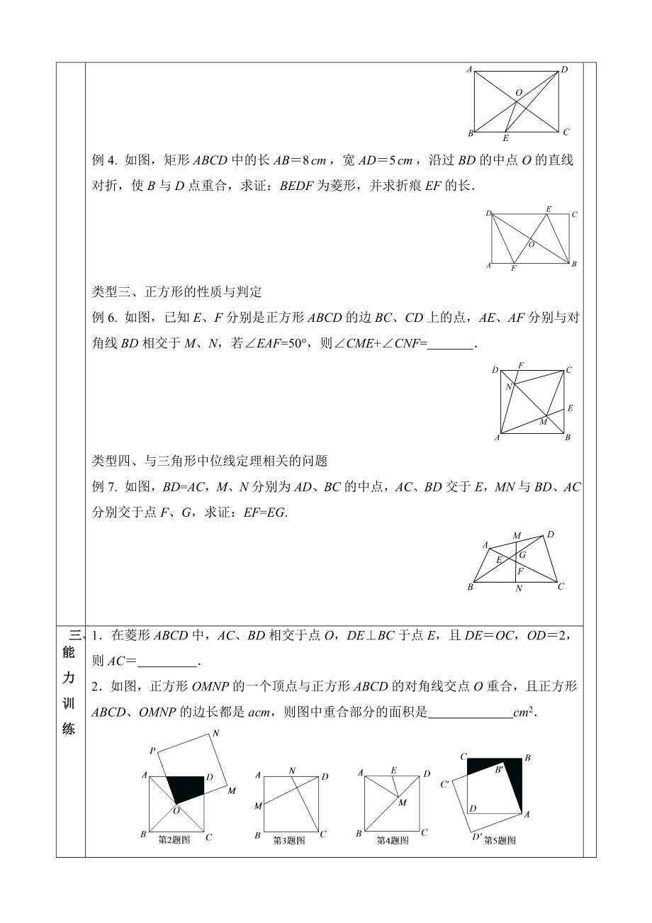 第十八章平行四边形全章复习练习题.doc_第3页