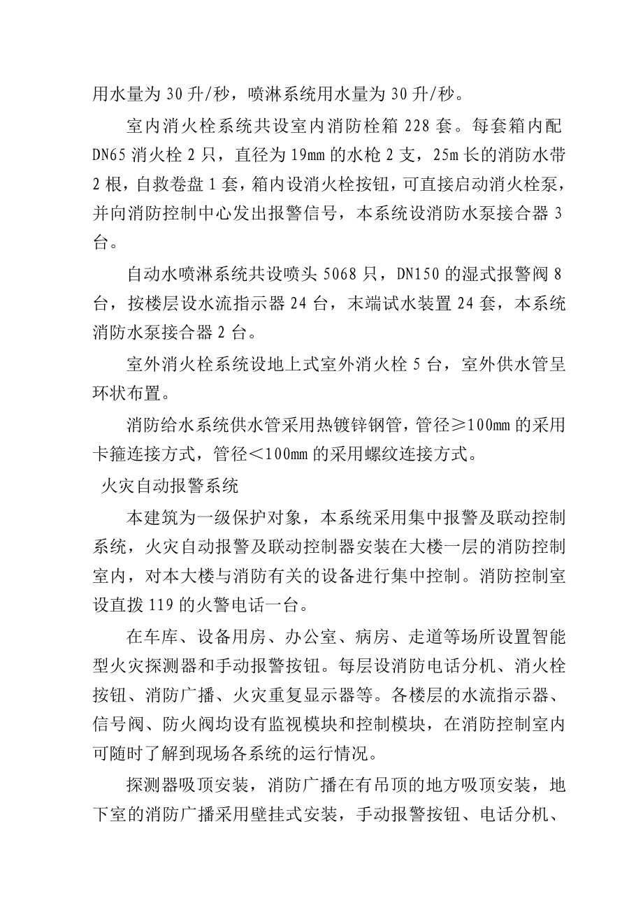 湖南某中心医院消防施工组织设计.doc_第2页