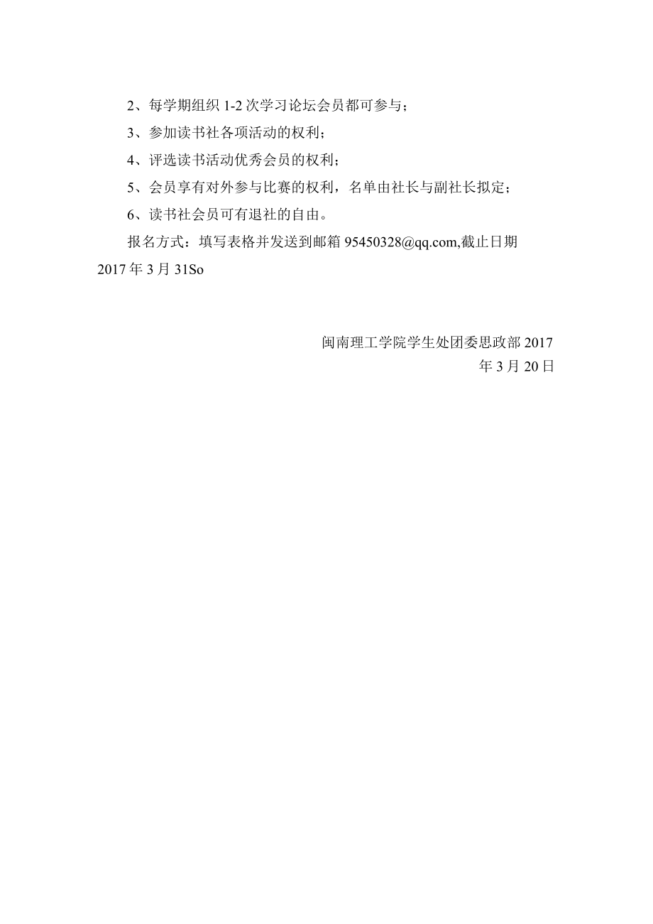 关于中特理论读书社招收会员的通知.docx_第2页