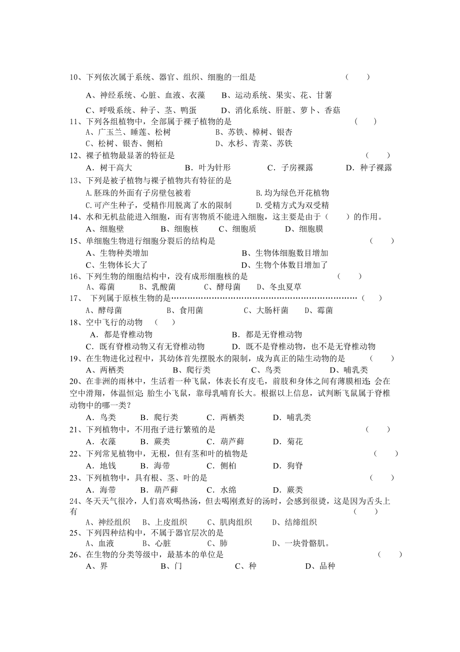 科学七年级上册期中考试复习题.doc_第2页