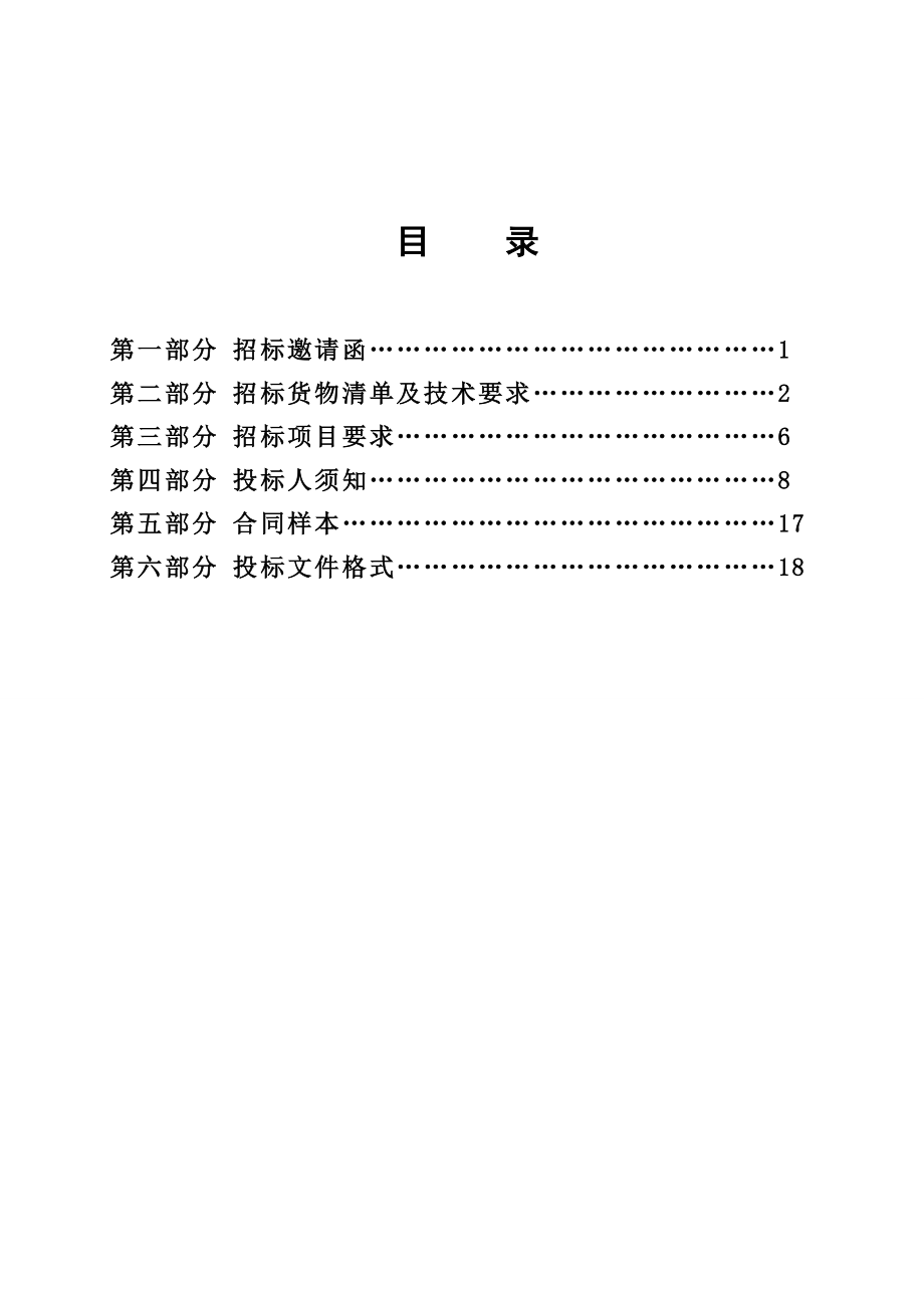 理化检验设备项目公开招标文件.doc_第2页